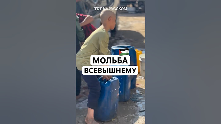 Ребенок из Газы просит у Всевышнего силы, поднимая тяжелые канистры с водой