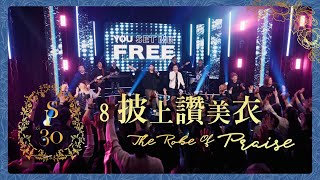 【披上讚美衣 The Robe Of Praise】現場敬拜MV (Worship MV) - 讚美之泉敬拜讚美 (30)