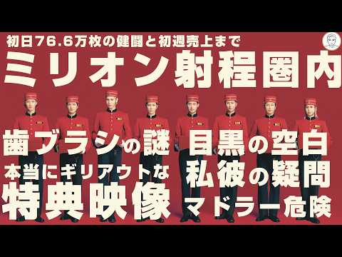 【残り23.4万】Snow Man新アルバム#AMENITY を初週ミリオン達成させたいので収録内容少し話す