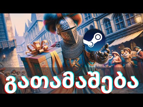 გათამაშება - მოიგე შენი ოცნების თამაში !!!