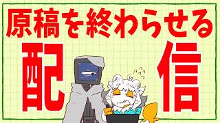 【限界原稿】今日中に脱稿を目指し黙々と描く配信【作業BGM/初見さん歓迎】