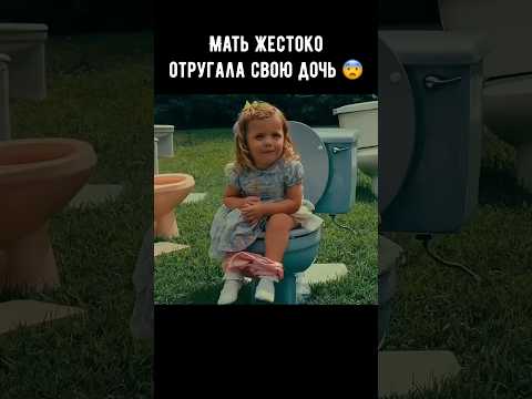Мать жестоко отругала свою дочь 😨 #кино #фильм #shorts