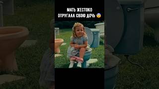 Мать жестоко отругала свою дочь 😨 #кино #фильм #shorts