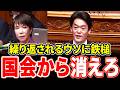 【議員辞めろ】誹謗中傷の外注「やってない」と言い張る高市早苗！小西洋之「そもそも議員の資格がないだろ」