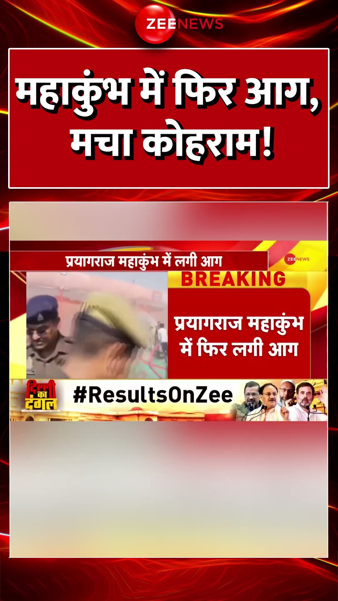 #Shorts : #Mahakumbh में फिर आग, मचा कोहराम!! #breakingnews #firebreakout #cmyogi