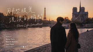 《那些被光洗淡的瞬間》 📷🌇 復古CCD相機 | 電鋼琴與電吉他輕音樂 | Evren & Eos 允赫與晨希| 深夜巴黎韓劇系OST音樂宇宙 screenshot 2