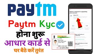 paytm kyc kaise kare 2023 | how to complete payment kyc in home | how to activate paytm wallet 2023 screenshot 5