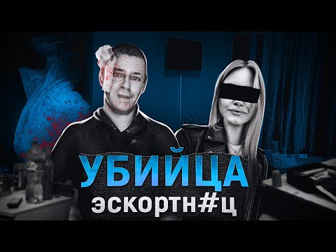 Обезглавил Девушку По Вызову | Дело Алексея Варакина