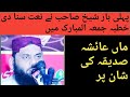 حضرت مولانا مفتی سمیع اللہ شاہد صاحب 