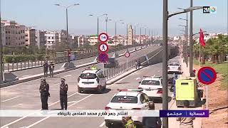 افتتاح جسر شارع محمد السادس بالبيضاء