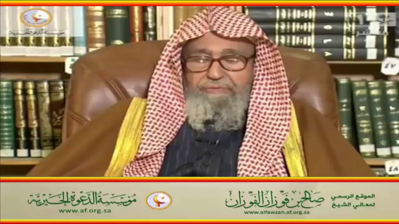 لا يمسه إلا المطهرون - العلامة صالح الفوزان حفظه الله