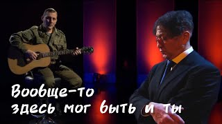 Памяти Андрея Старинцева || Вообще-то здесь мог быть и ты (Clip, 2023)