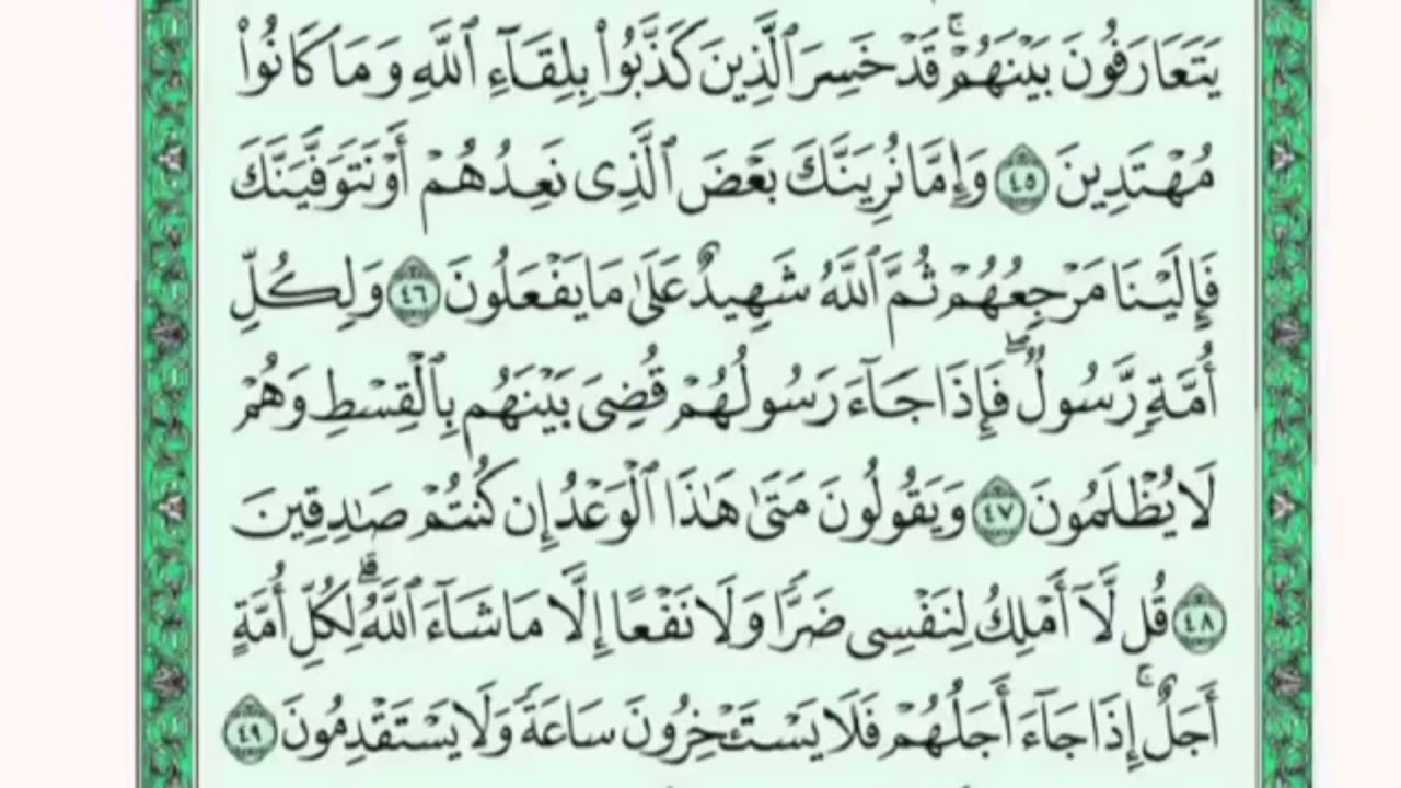 تكرار الوجه السابع من سورة يونس كل آية ٣مرات للشيخ فارس