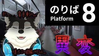 【ゲーム配信】８番出口の続編...また電車...よくない気がする..
