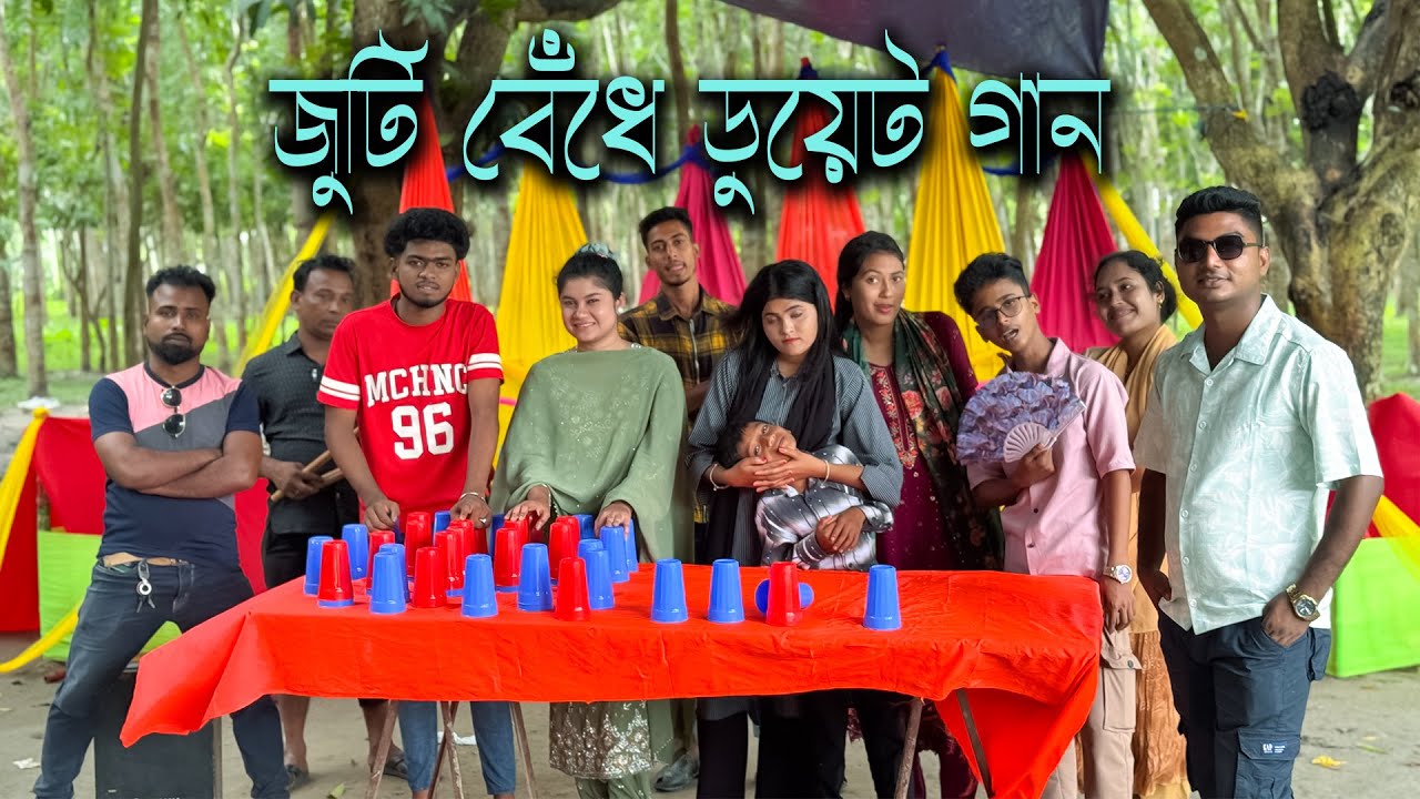 দর্শকের উদ্দেশ্যে শিল্পীরা এবার বিনোদন দিল জুটি বেঁধে ডুয়েট গান গেয়ে। #newsong2025