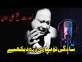 Sadgi to Hamari Zara Dekhiye Full Urdu Lyrics | Nusrat Fateh Ali Khan | qwali | WasiLines | Qawwali Mp3 Song