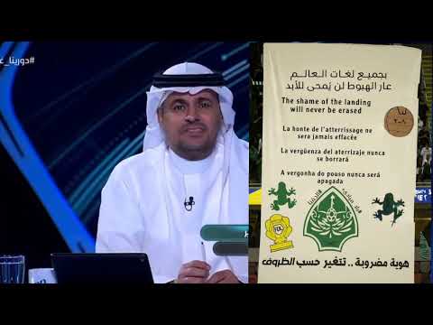 خالد الشنيف يقول حادثة البنر في الديربي كان تصرف طفولي وسيء للغاية الأهلي الاتحاد الهلال النصر