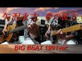 矢沢永吉『夢の彼方』BIG BEAT 1991ver. ギターコピー