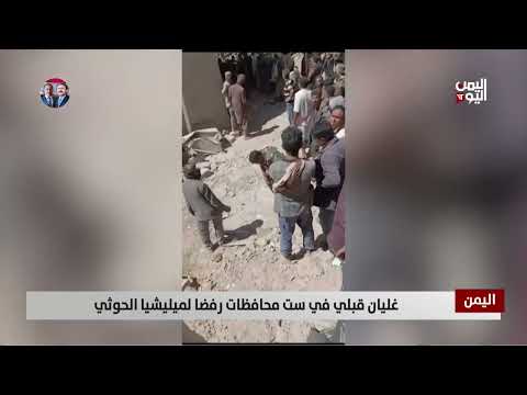 غليان قبلي في ست محافظات رفضا لميليشيا الحوثي- تقرير: أمجد جلال