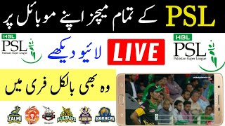How To Watch All PSL Matches 2020 On Mobile || PSL 2020 Live Matches screenshot 5