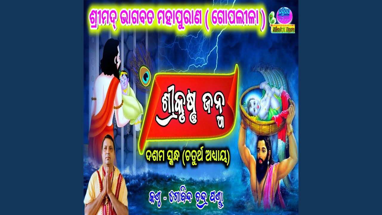 Srimad Bhagabata Gopalila 10 Skandha 4th Adhaya (Sri Krushna Janma) - Gobinda Chandra Panda