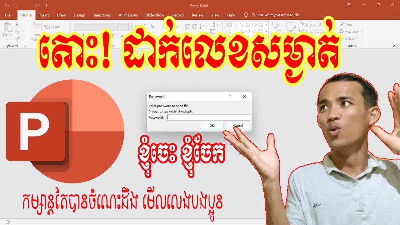 powerpoint-how-to-create-password-in