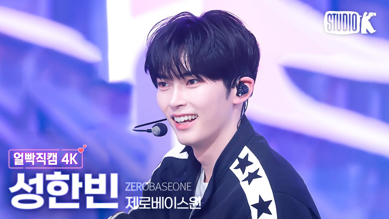 얼빡직캠 4K] 제로베이스원 성한빈 'Feel the POP'(ZEROBASEONE SUNG