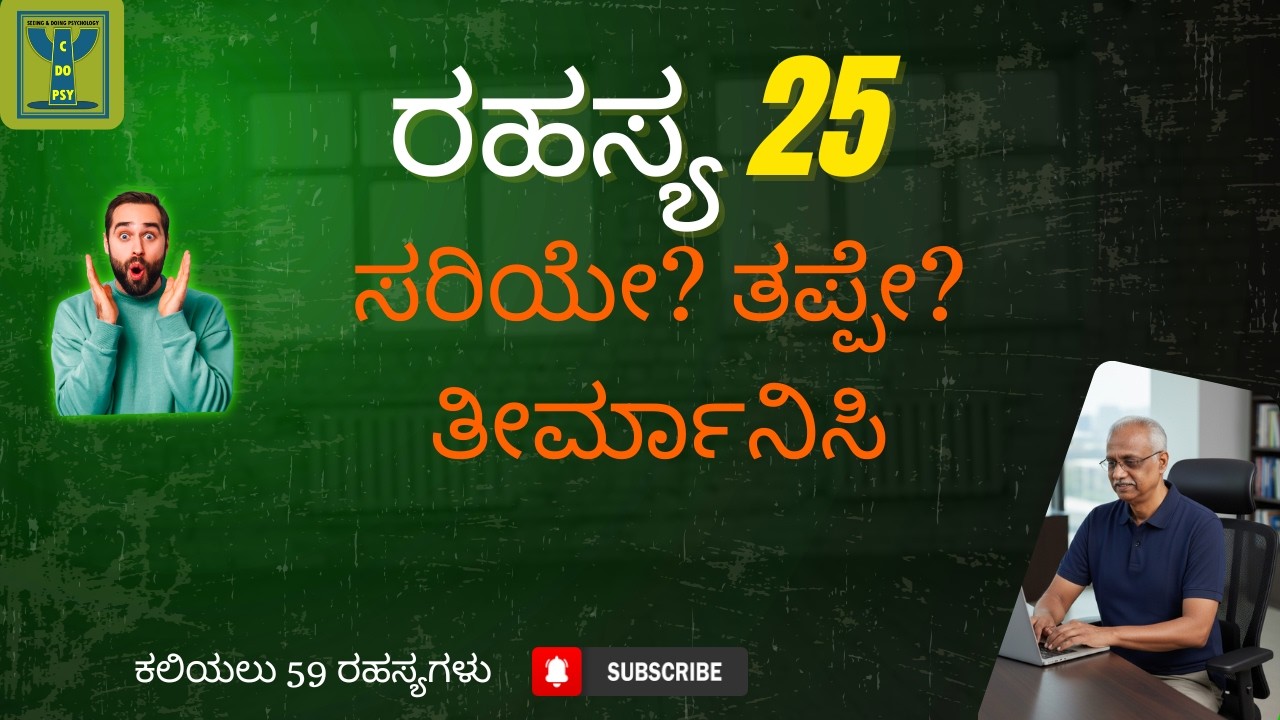 ಸೀಕ್ರೆಟ್ 25/59: ನಿಮ್ಮ ಉತ್ತರಗಳನ್ನು ನ್ಯಾಯಾಧೀಶರಂತೆ ಮೌಲ್ಯಮಾಪನ ಮಾಡಿ | ಸ್ವತಃ ಎಗ್ಜಾಮಿನರ್ ಆಗಿ