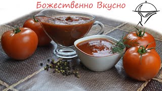 Как приготовить Кетчуп в домашних условиях \ Быстро \ Вкусно \ Легко \ Очень вкусный простой рецепт