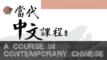 當代中文課程第五冊作業本 5-1 音檔 00