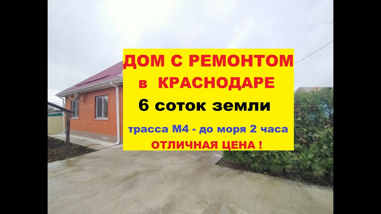 Дом под ключ в Краснодара сравнить цены Дом под ключ в Краснодара сравнить цены