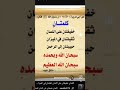 كلمتان خفيفتان على اللسان ثقيلتان في الميزان حبيبتان الى الرحمان سبحان الله وبحمده سبحان الله العظيم