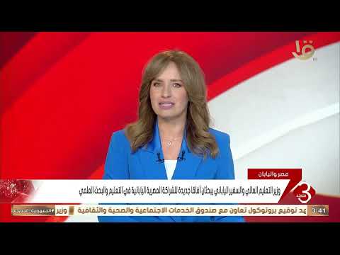 Minister of Higher Education and Japanese Ambassador Discuss New Horizons for Egyptian-Japanese E...
