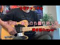 長渕剛/晴れのち曇り時々雨cover