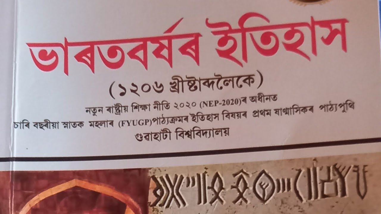 1st Semester Indian History nep2020 GAUHATI UNIVERSITY YouTube