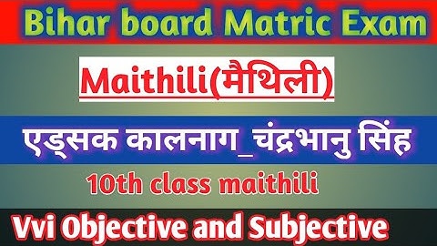 Class 10th Maithili Vvi objective and subjective question|| एड्सक कालनाग_चंद्रभानु सिंह#10thmaithili