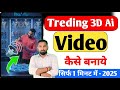 Viral 3D Ai Video Editing | trading 3D Ai photo video editing | Google Gemini photo editing