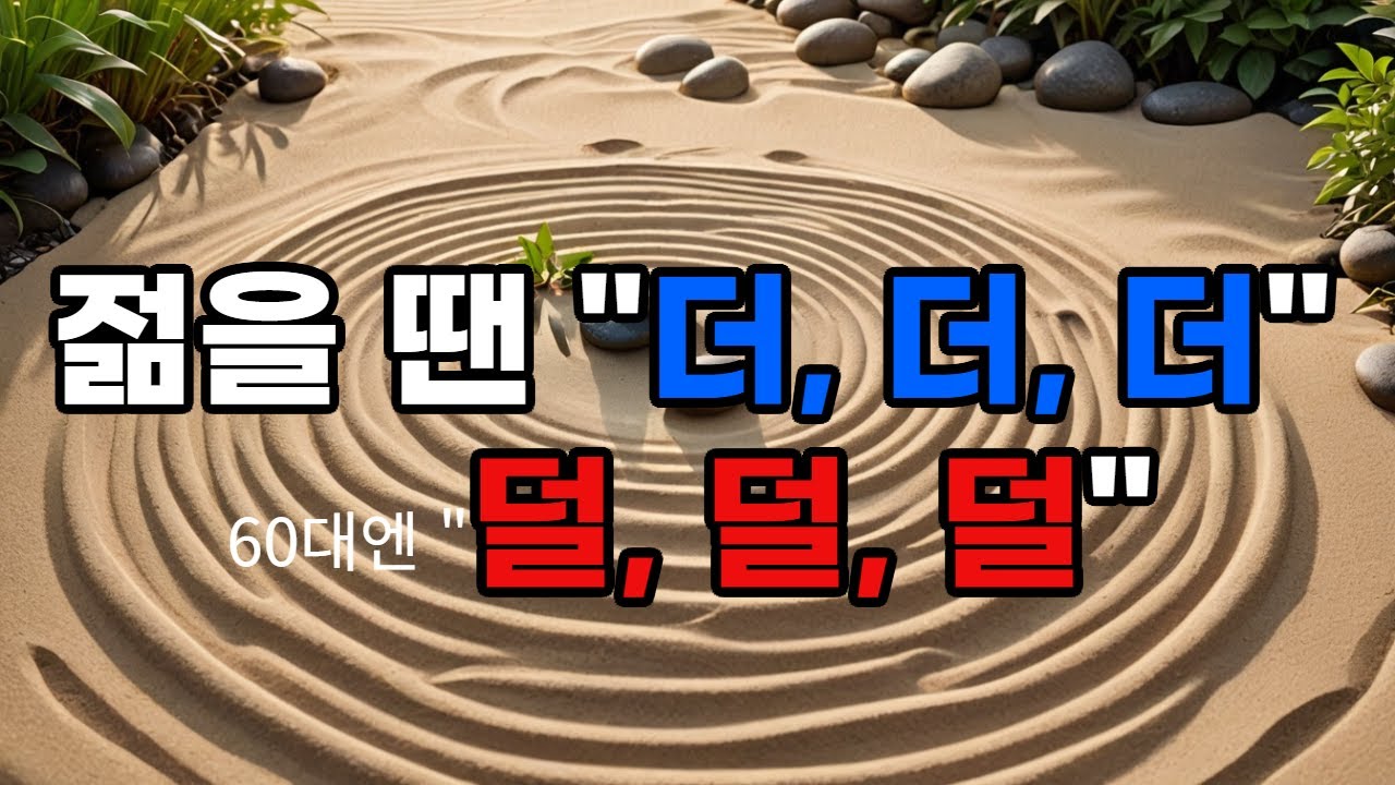 인생 후반부는 비우는 지혜의 시대       #비우는지혜 #인생후반부 #미니멀라이프