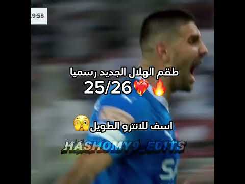 طقم الهلال الجديد 25 26 تصميم الهلال اكسبلور ميتروفيتش   