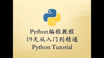 最新Python教程19天从入门到精通（Python Tutorial） P177 【第9天】10 函数嵌套调用