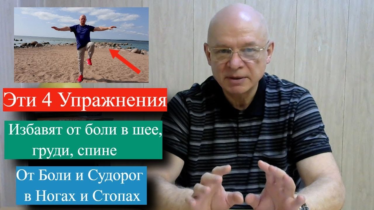 Боль и Судороги в теле. Как избавляться.