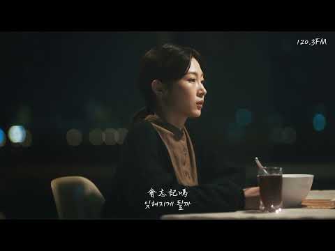 韓中字MV🎼John Park 존박 田美都 전미도 - 連夜推磨 밤새 서로 미루다 Stay