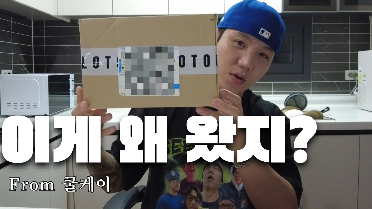 댓글 하나 달았을 뿐인데....집에 택배가 왔다...(쿨케이님의 로토코 까폼캡 리뷰)