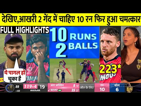 KKR Vs RR IPL 2024 31th FULL Match Highlights, Kolkata vs Rajasthan 31th IPL Match HIGHLIGHTS