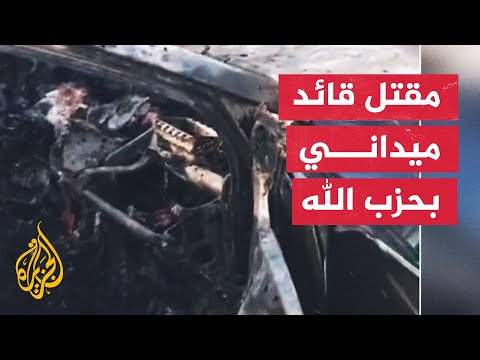 حزب الله يعلن مقتل القائد الميداني وسام طويل جراء قصف إسرائيلي جنوبي لبنان