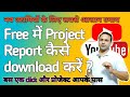 Free project report kaise download Karen। Online project report । Udyog dhandha