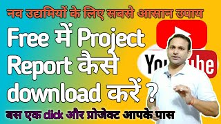Free project report kaise download Karen। Online project report । Udyog dhandha screenshot 4