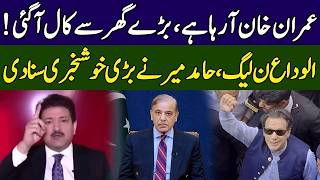 Imran Khan Aa Raha | Hamid Mir Gives Shocking News | Ground Zero | 365 News | EE2P