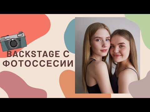 #BACKSTAGE С ФОТОСЕССИИ🎬 #ДАРИМ СКИДКИ!