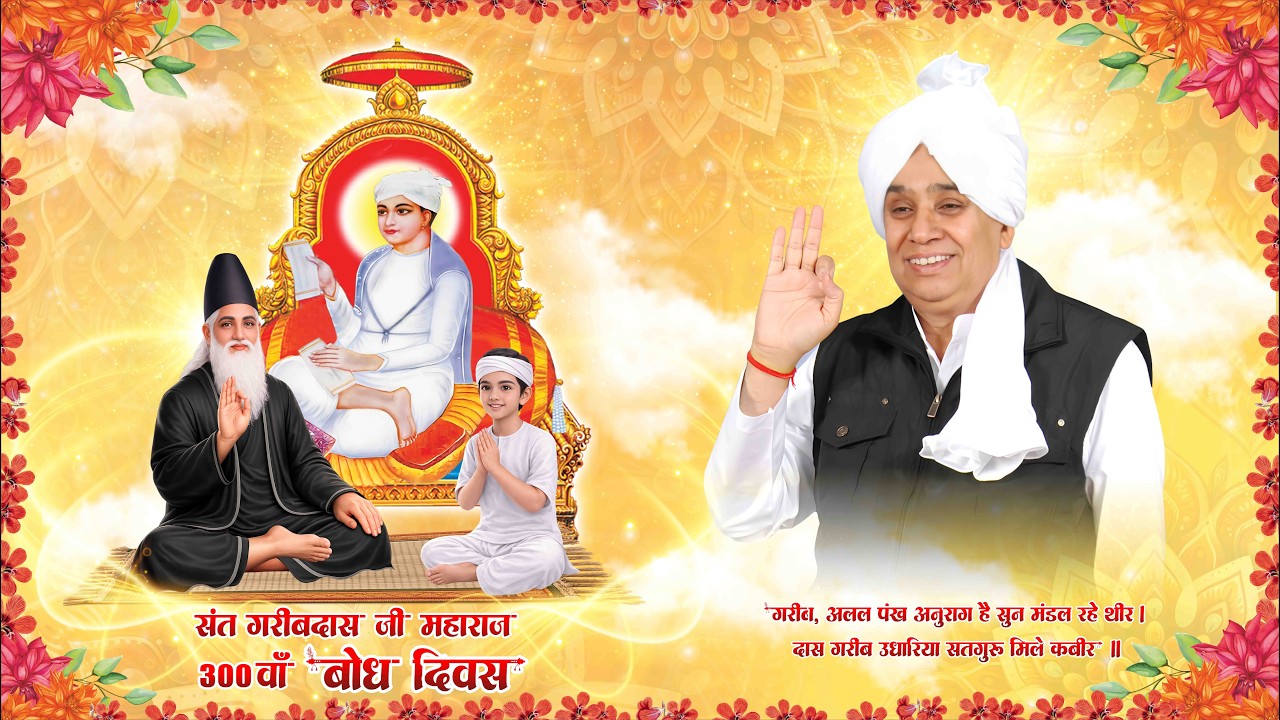 Day 2, Live Akhand Path on the occasion of Bodh Diwas of Sant Garibdas Ji, Satlok Ashram Mundka, DL